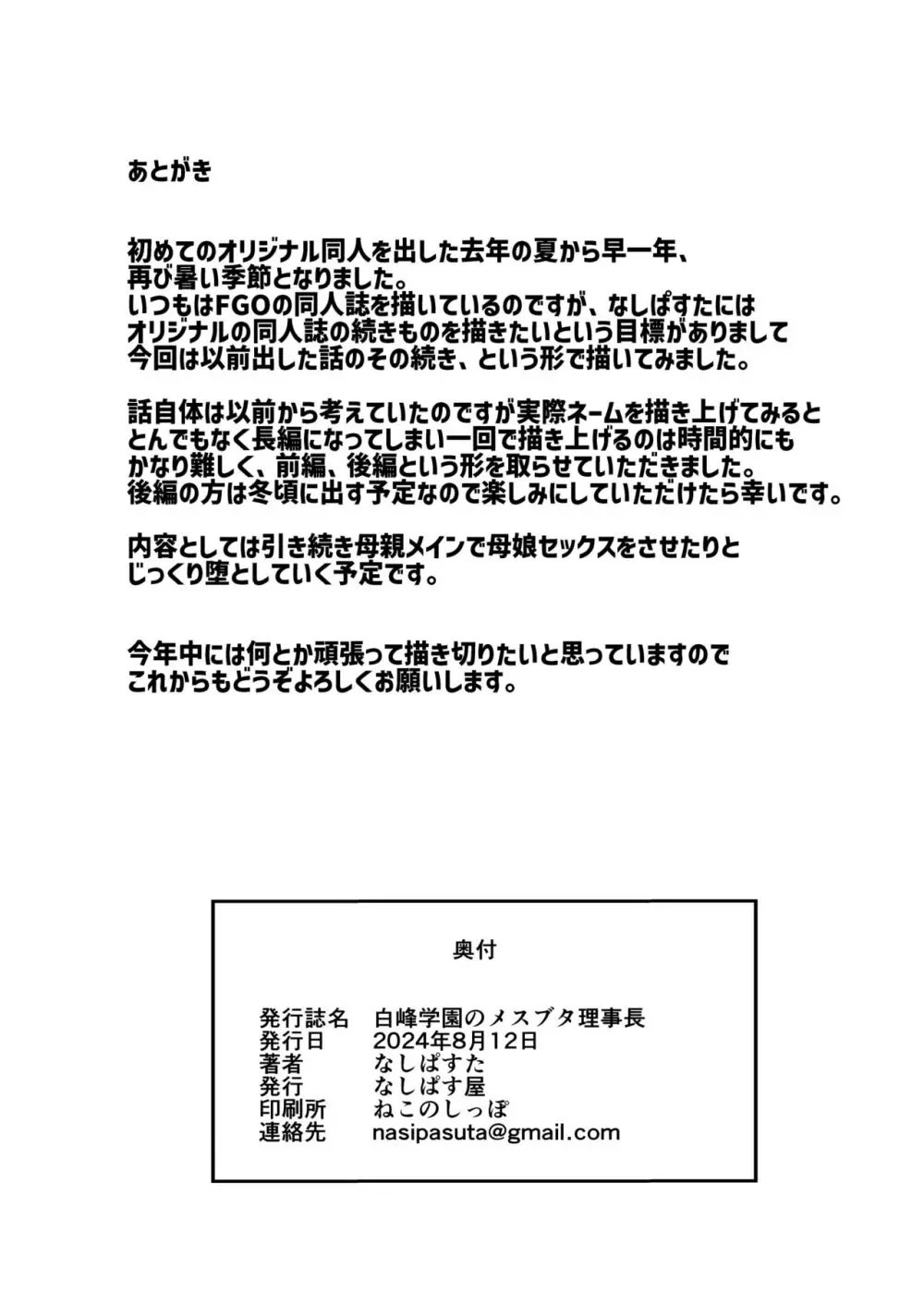 白峰学園のメスブタ理事長 前編