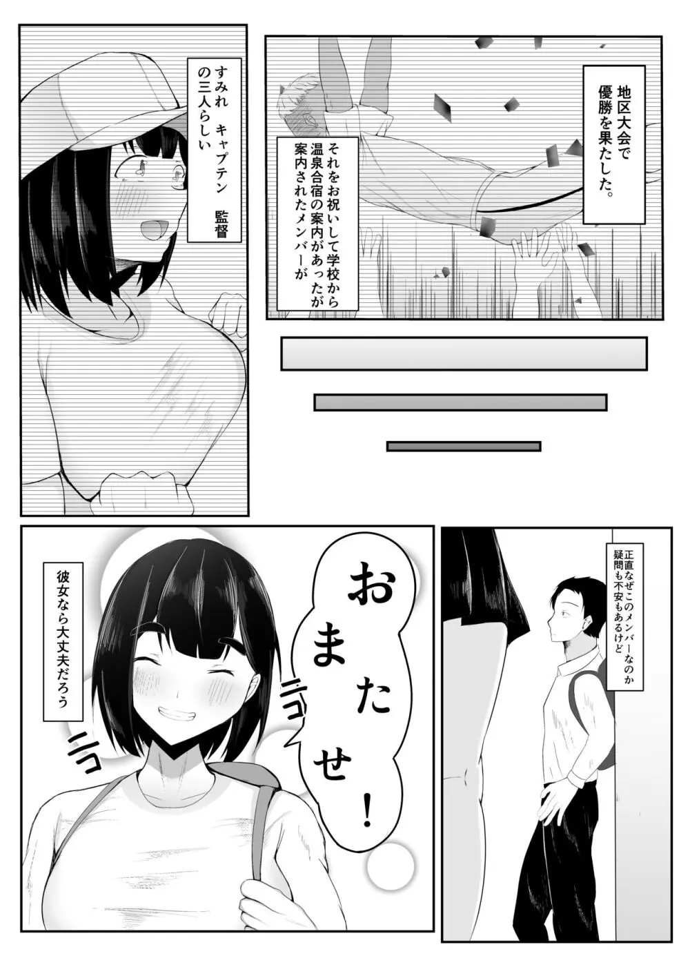 清楚彼女、合宿にて巨チン堕ち