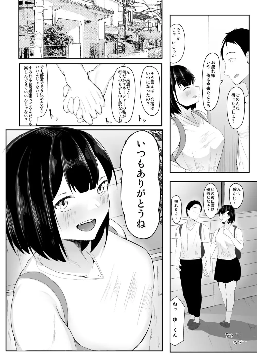 清楚彼女、合宿にて巨チン堕ち