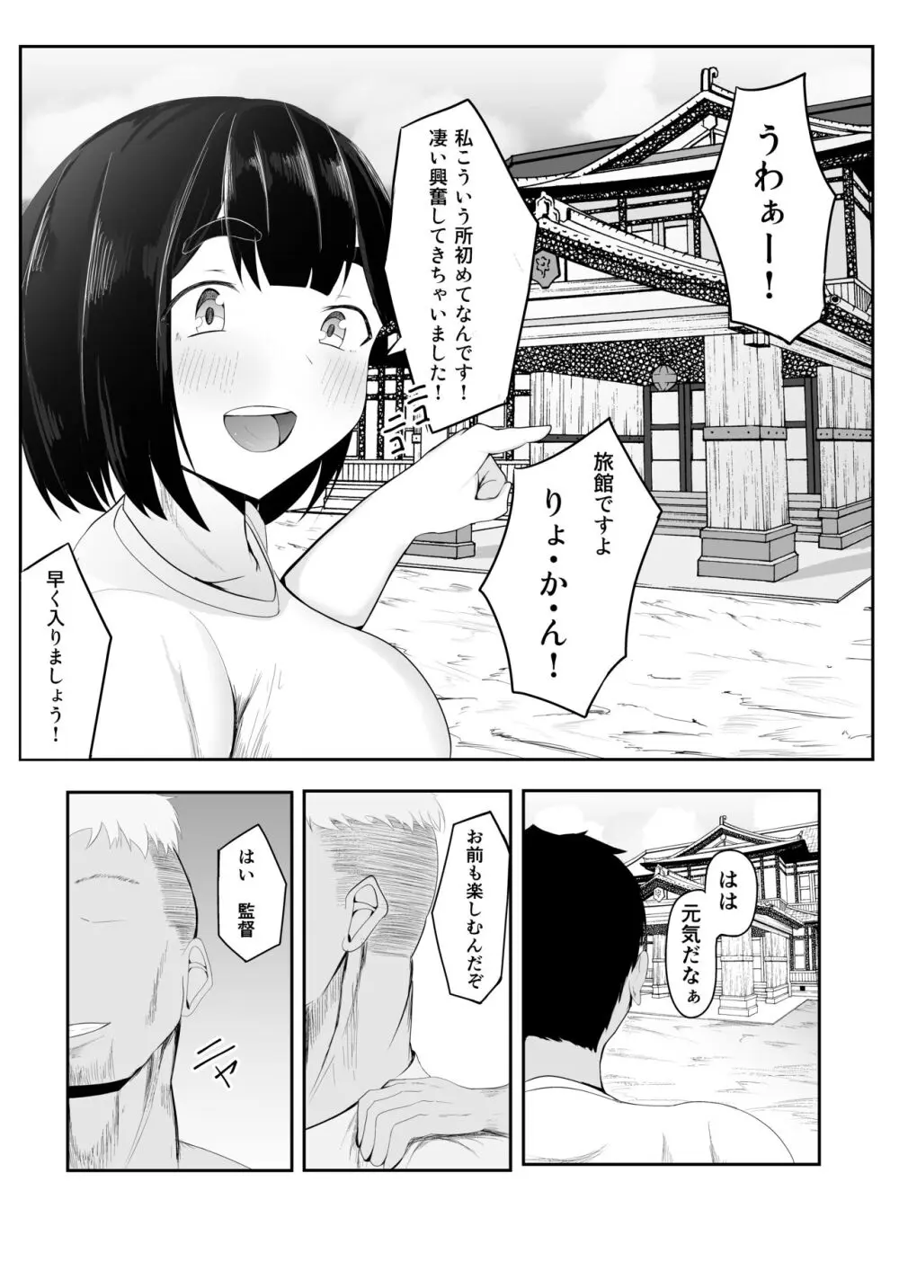 清楚彼女、合宿にて巨チン堕ち