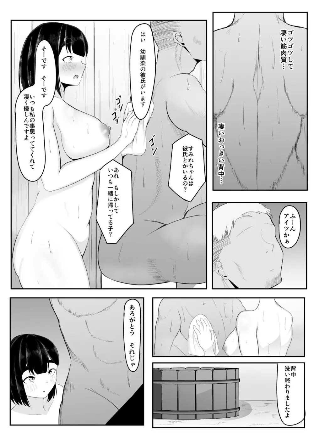 清楚彼女、合宿にて巨チン堕ち