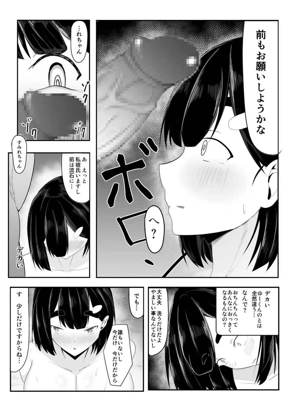 清楚彼女、合宿にて巨チン堕ち