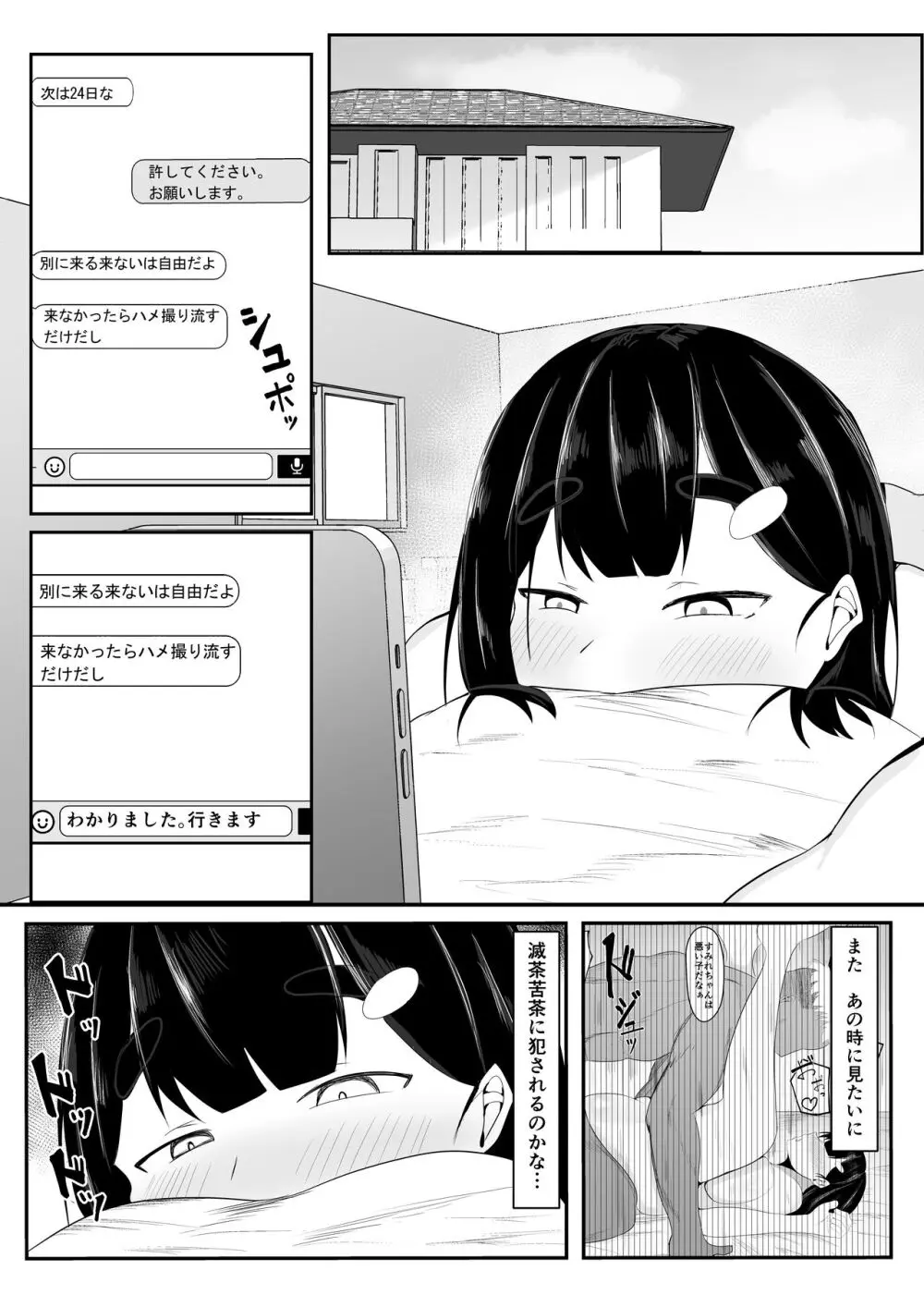 清楚彼女、合宿にて巨チン堕ち