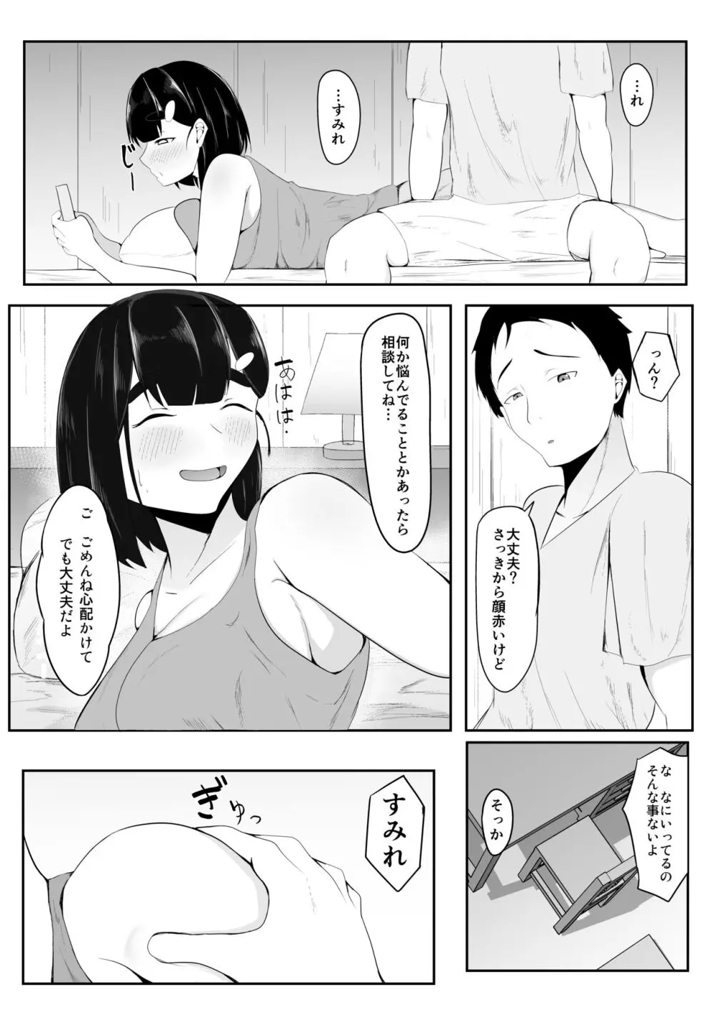 清楚彼女、合宿にて巨チン堕ち