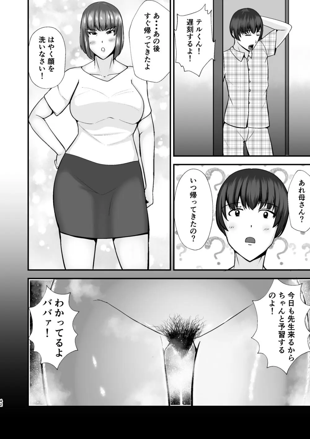 僕のうるさい母さんが家庭教師とヤリまくってます