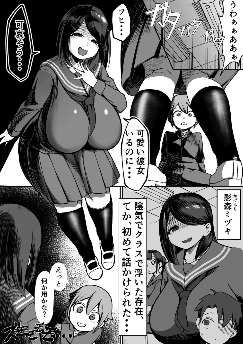 爆乳陰キャは逆NTRる!!