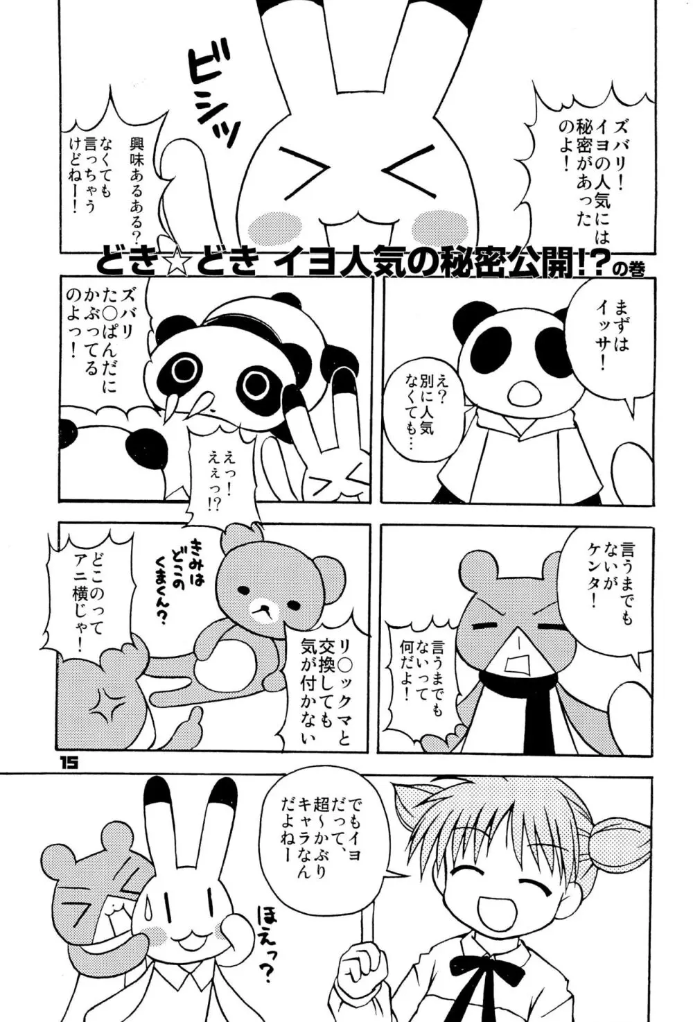 みんなやっぱアニマル!