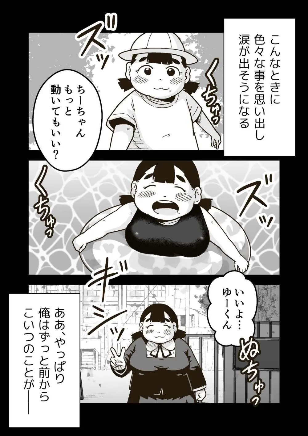 ちーちゃんは幼なじみ