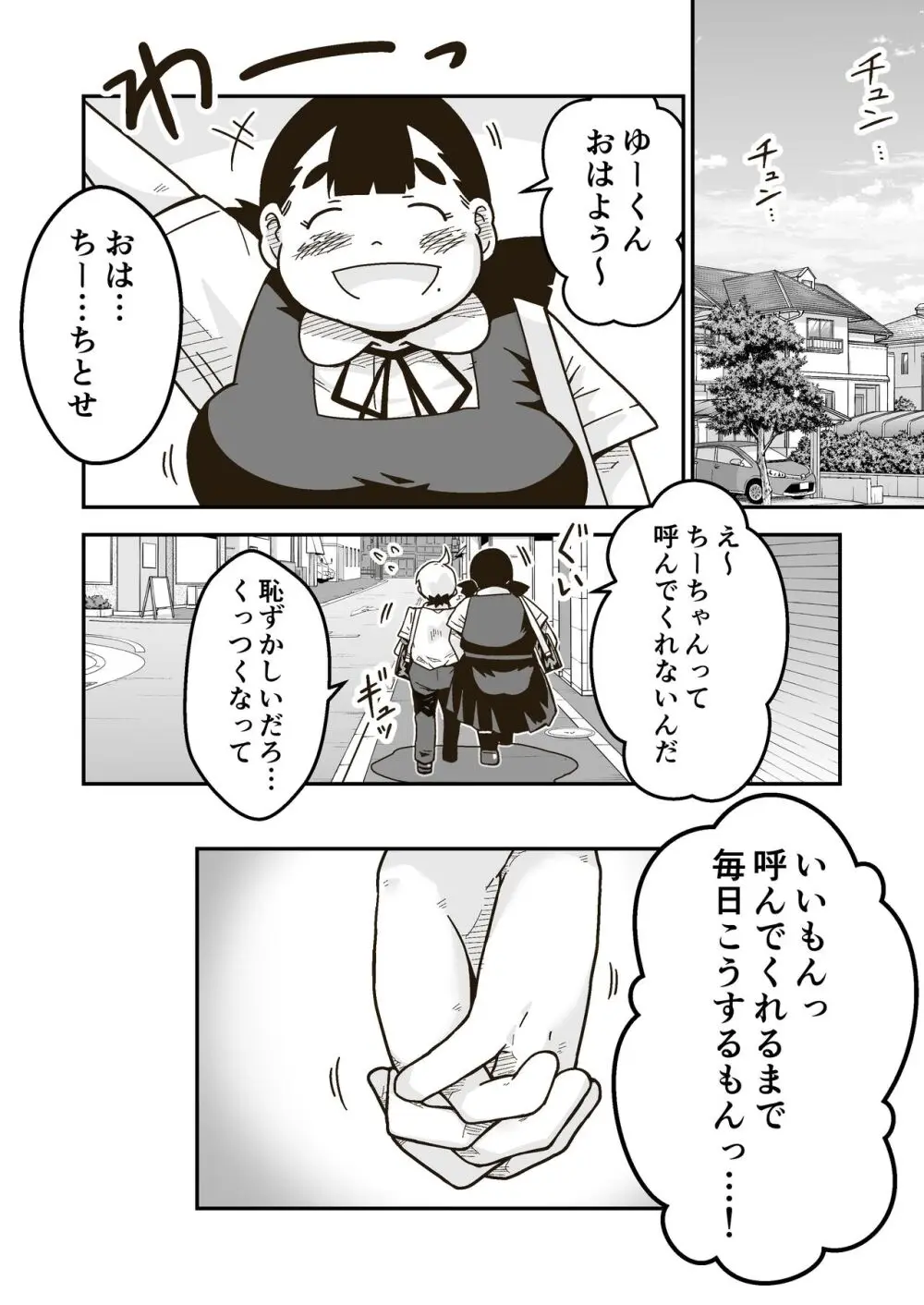 ちーちゃんは幼なじみ