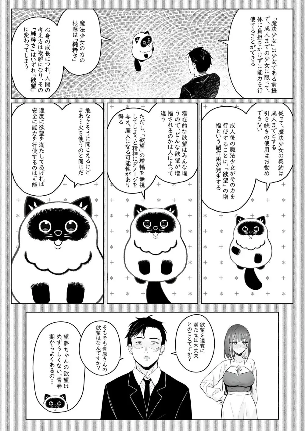 元魔法少女の仕事話 青