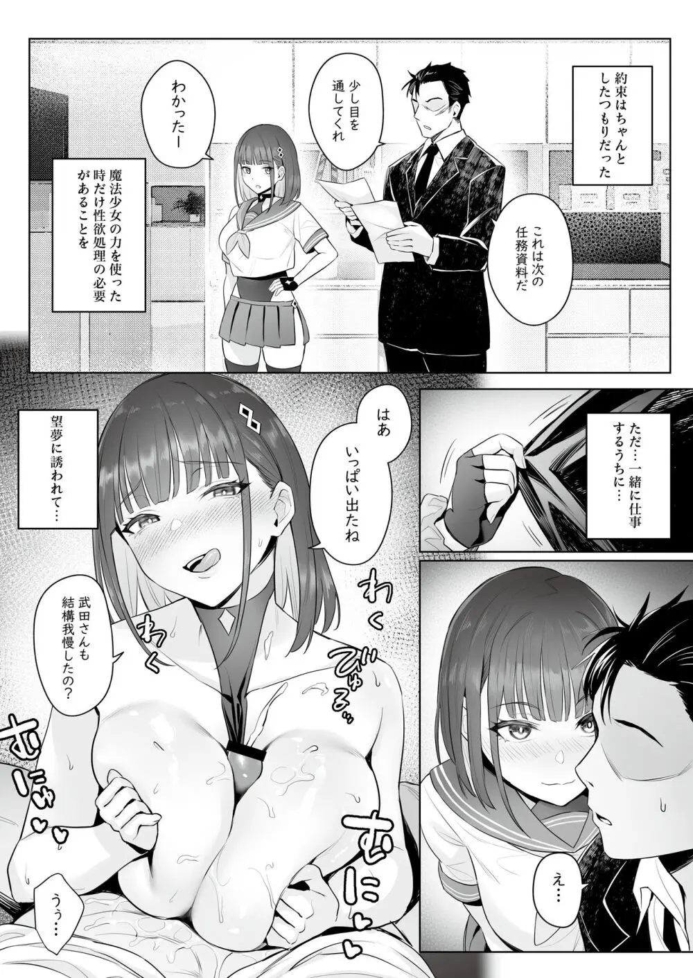 元魔法少女の仕事話 青