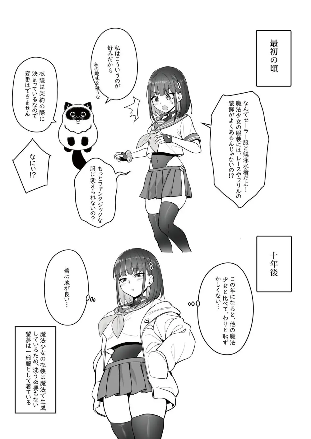 元魔法少女の仕事話 青