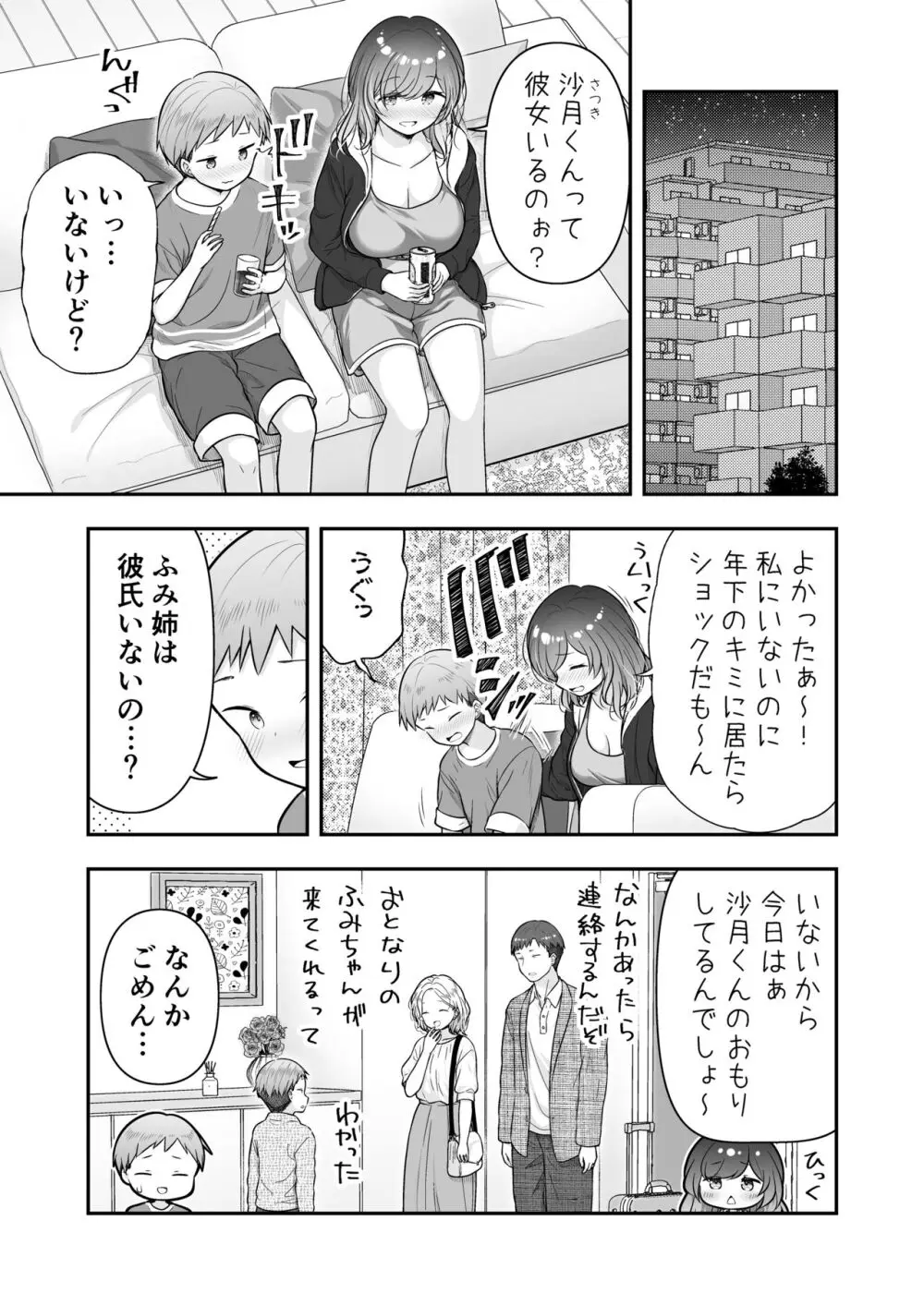 ぼくと隣のおねえさんと…