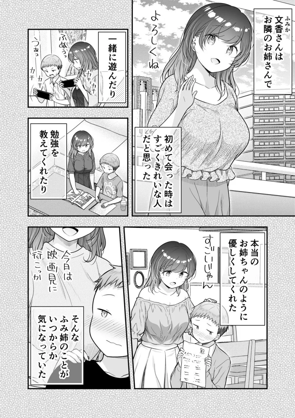 ぼくと隣のおねえさんと…