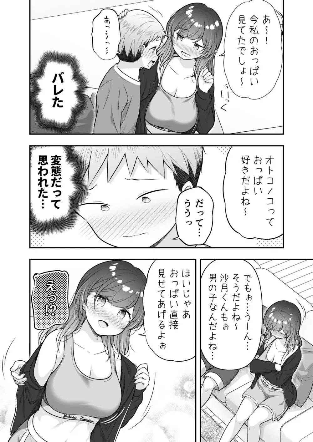 ぼくと隣のおねえさんと…