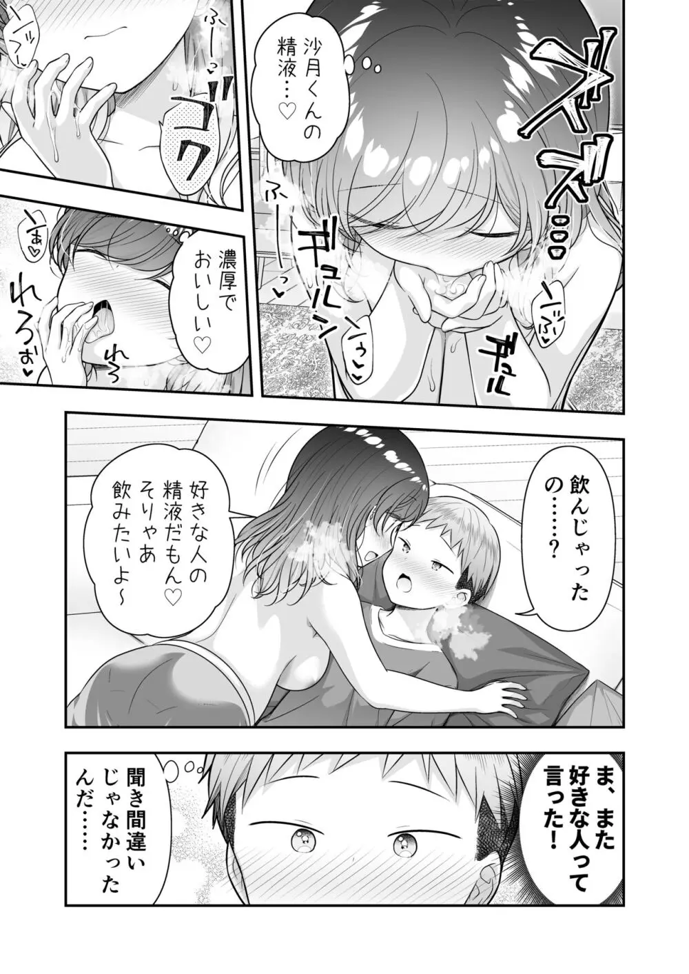 ぼくと隣のおねえさんと…