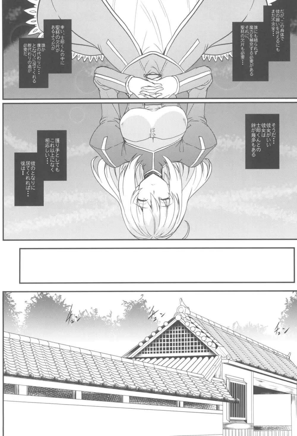 となりの乳王さま九幕