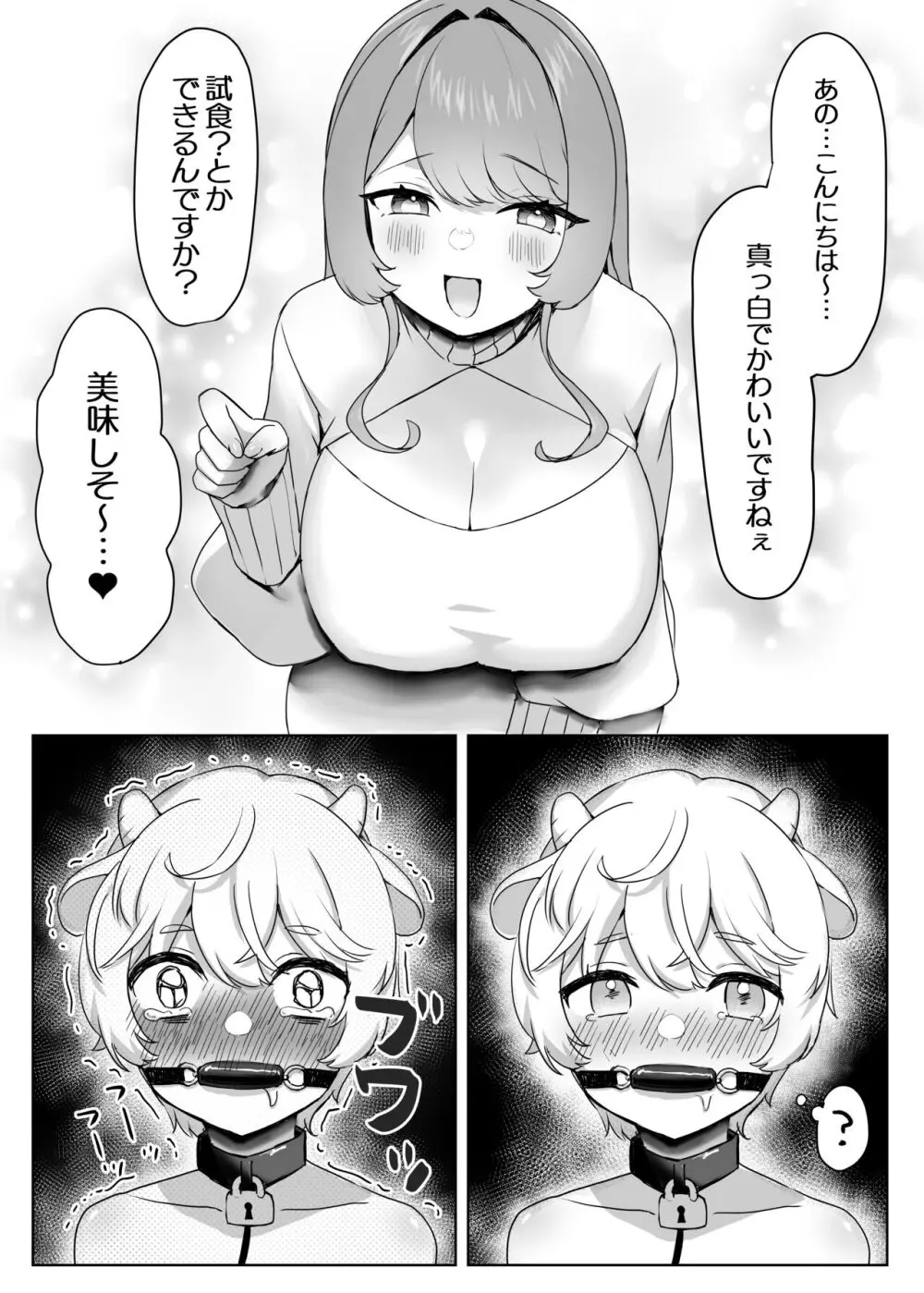 獣人家畜化おねショタの国～お姉さんのペットになって搾精される話～