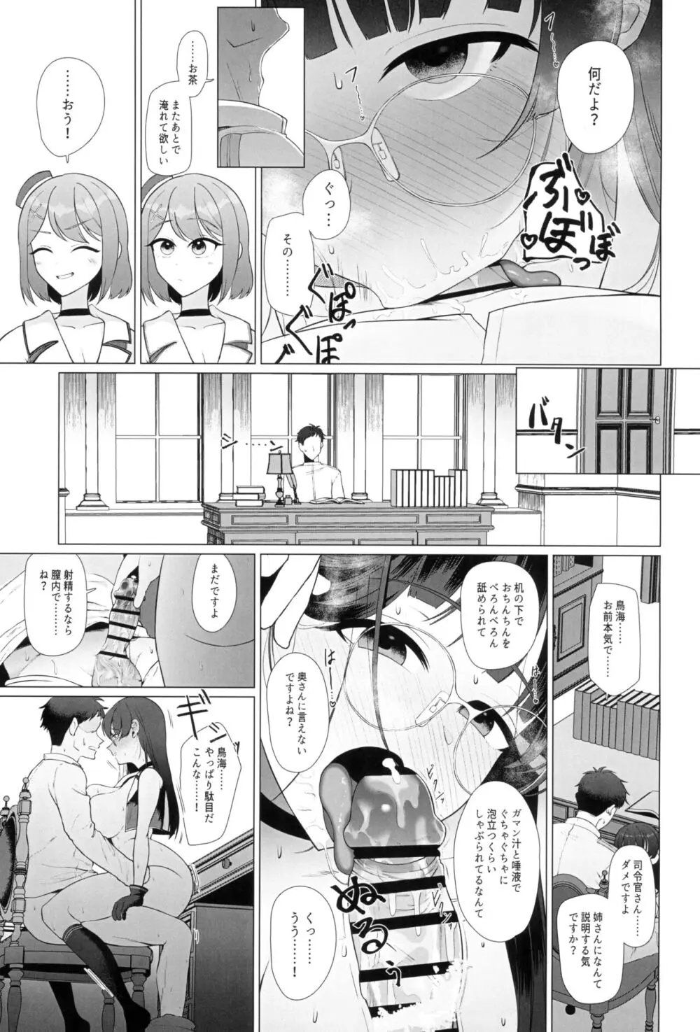 私がこわれた日 ～鳥海が提督と妊娠するまで隠れてこっそり浮気交尾しまくる話～