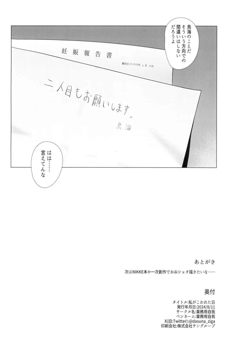 私がこわれた日 ～鳥海が提督と妊娠するまで隠れてこっそり浮気交尾しまくる話～