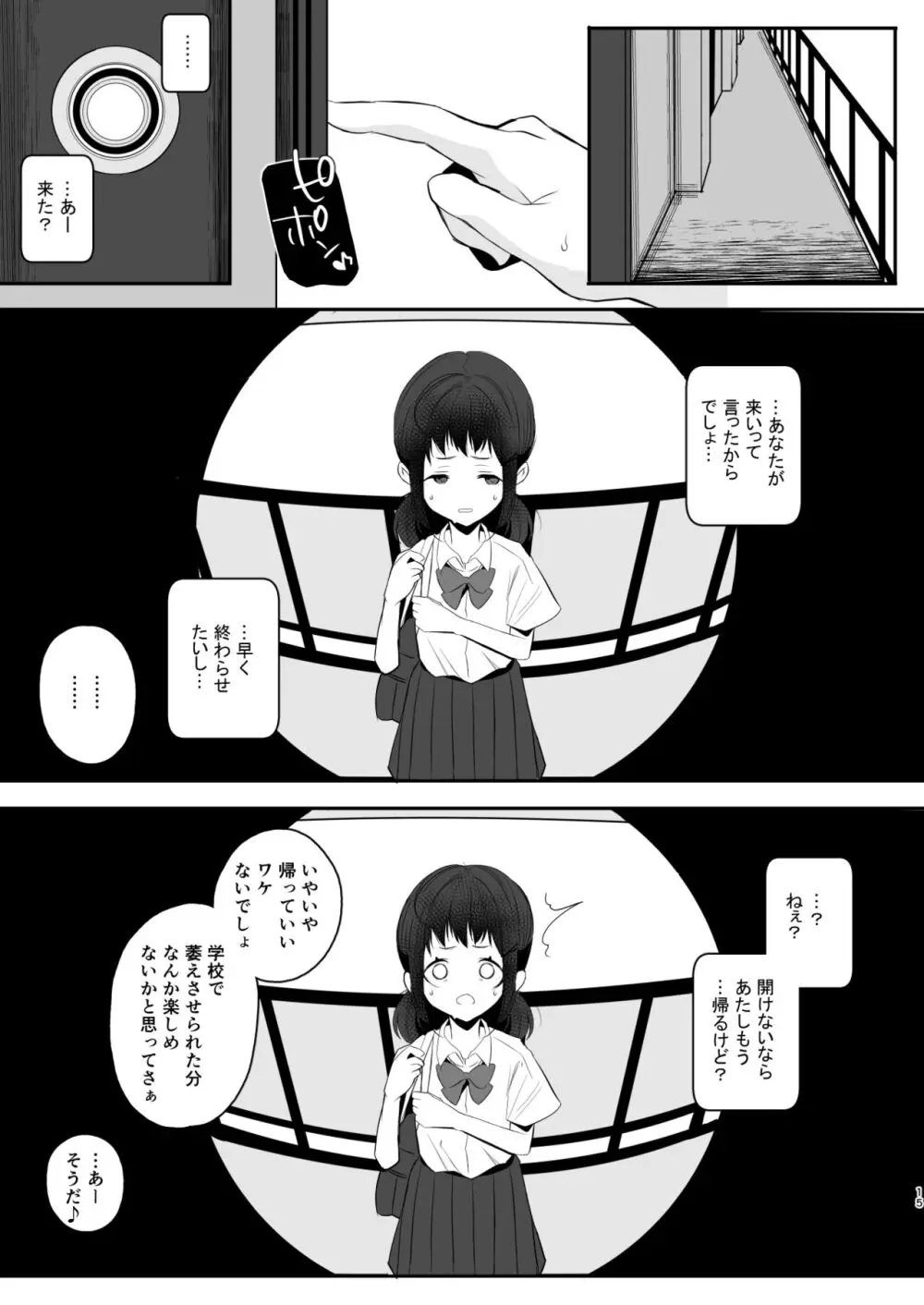 高校生から始めるメス犬教育 chapter 2