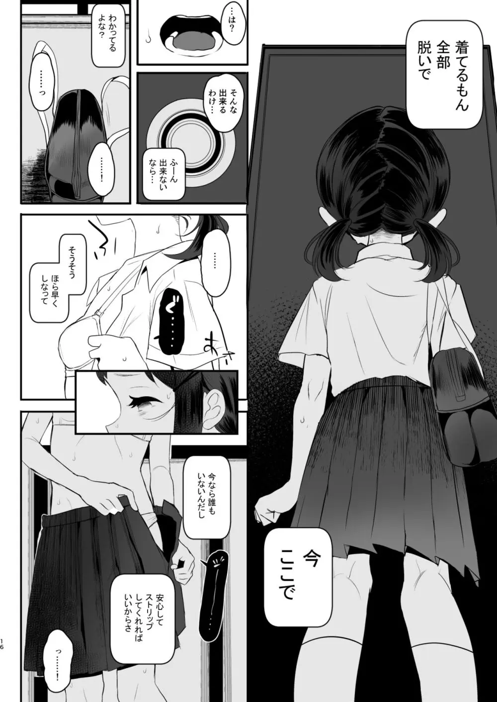 高校生から始めるメス犬教育 chapter 2