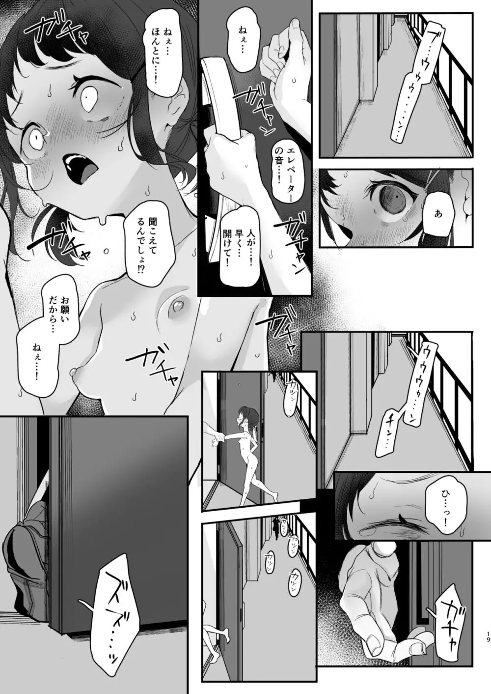 高校生から始めるメス犬教育 chapter 2