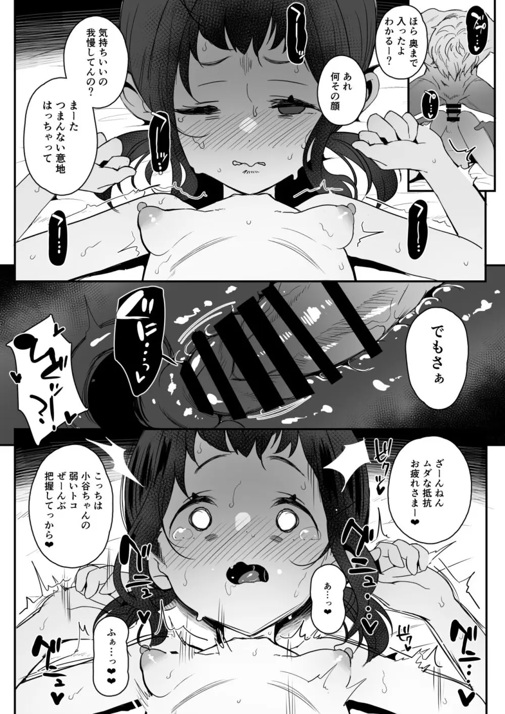 高校生から始めるメス犬教育 chapter 2