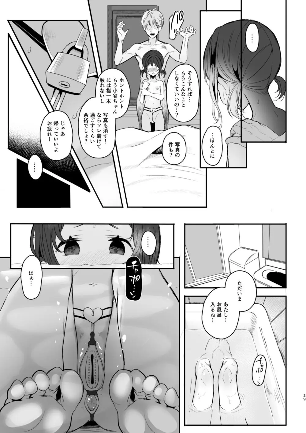 高校生から始めるメス犬教育 chapter 2