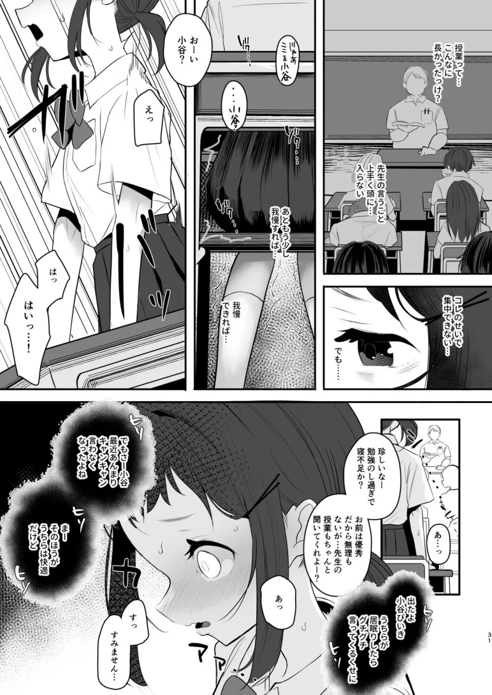 高校生から始めるメス犬教育 chapter 2