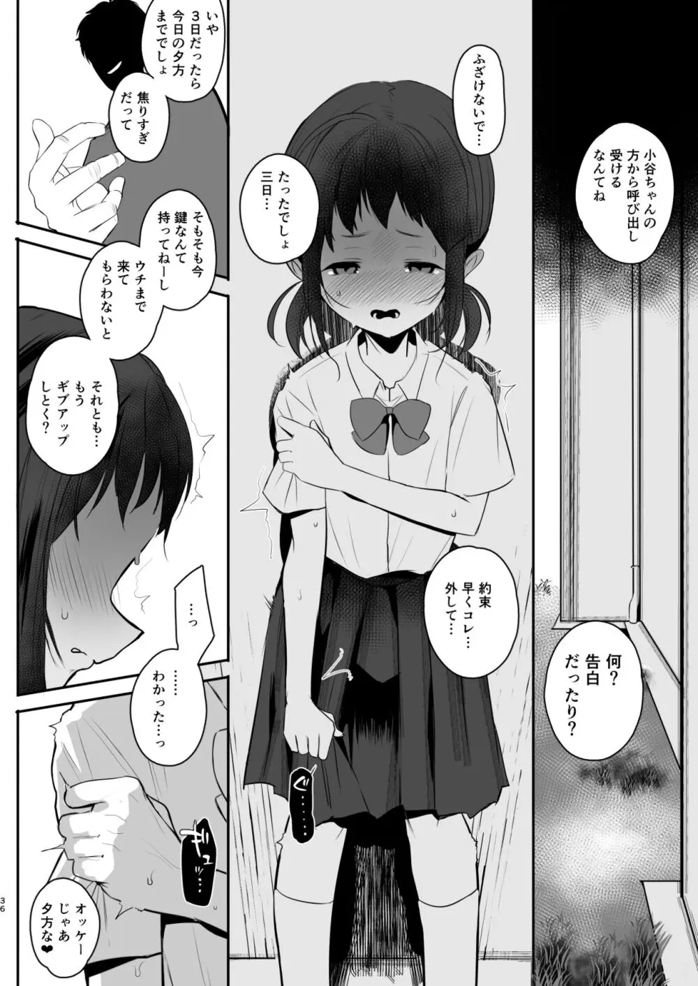 高校生から始めるメス犬教育 chapter 2