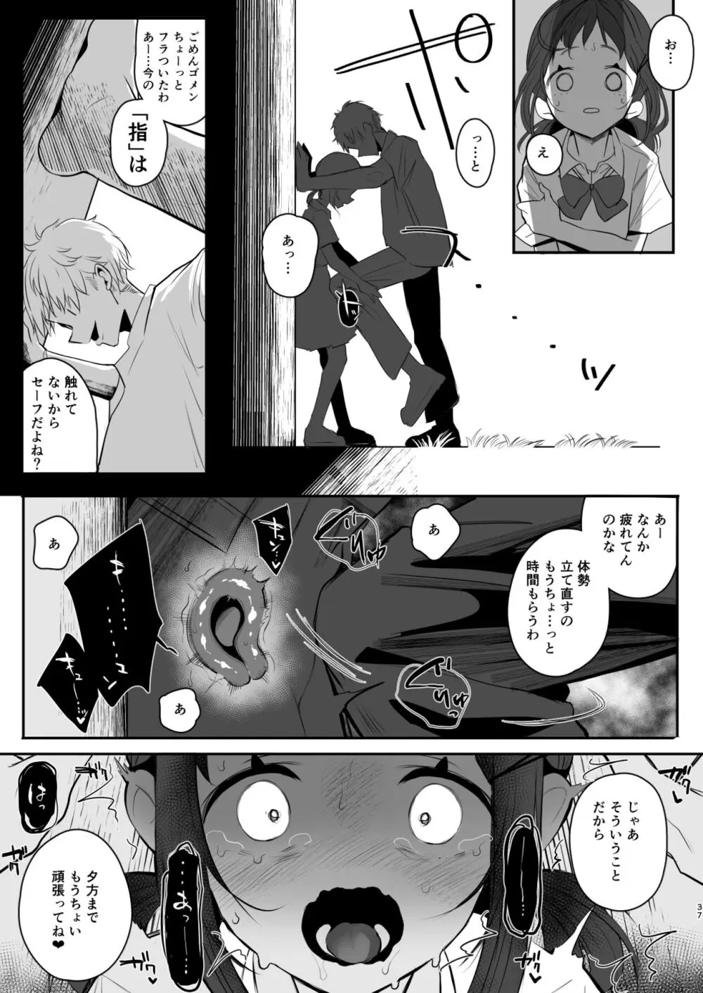 高校生から始めるメス犬教育 chapter 2