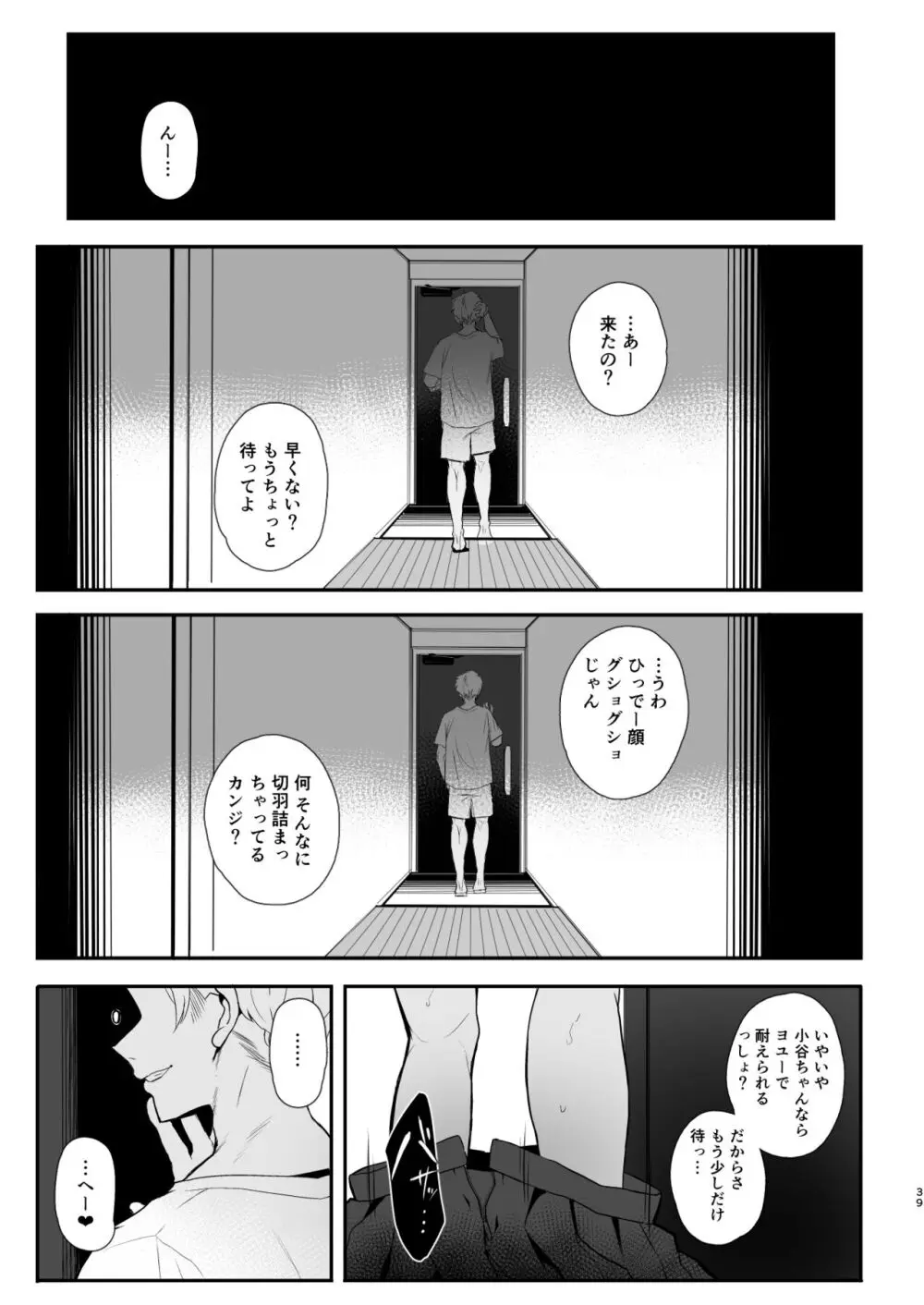 高校生から始めるメス犬教育 chapter 2