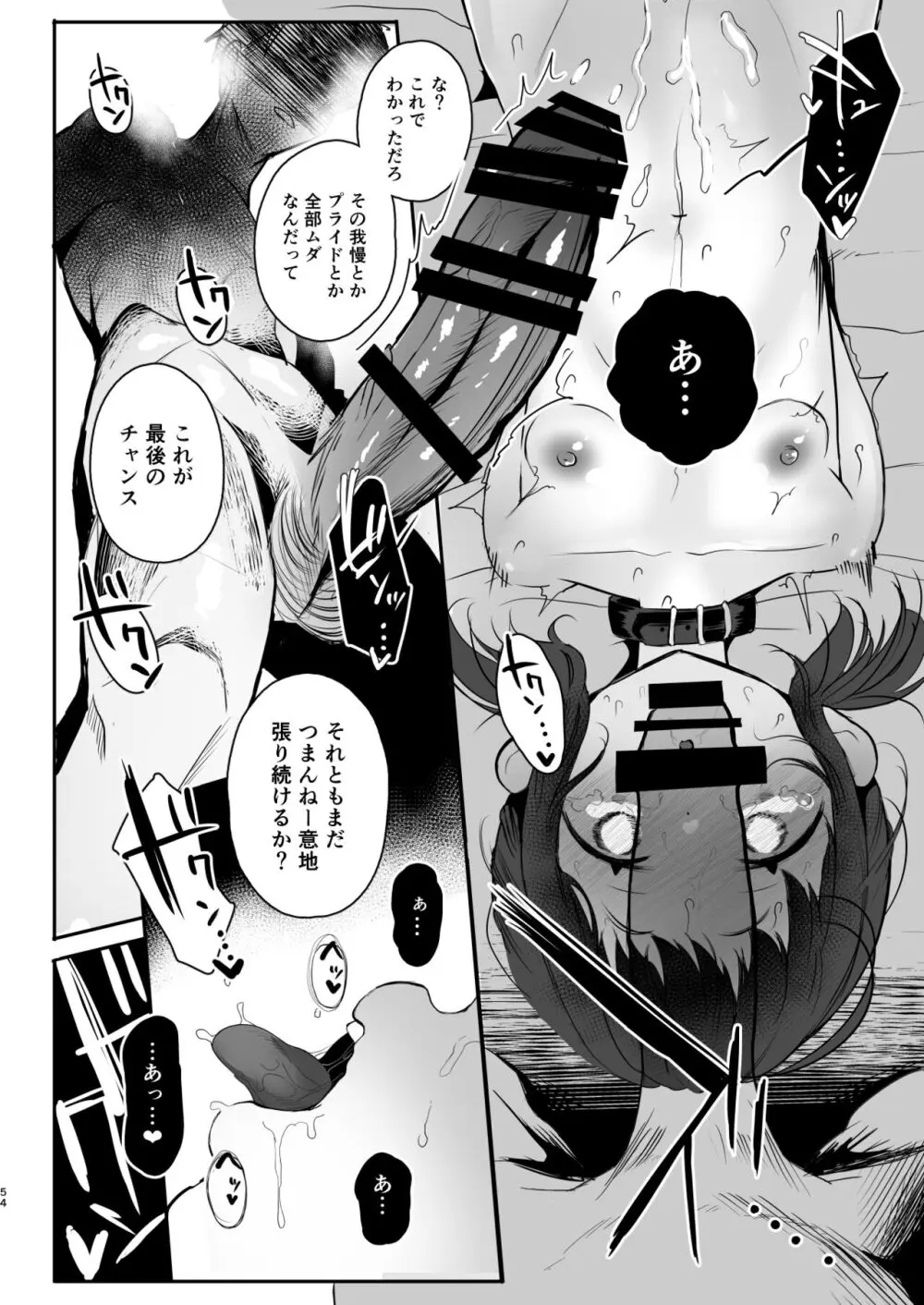 高校生から始めるメス犬教育 chapter 2