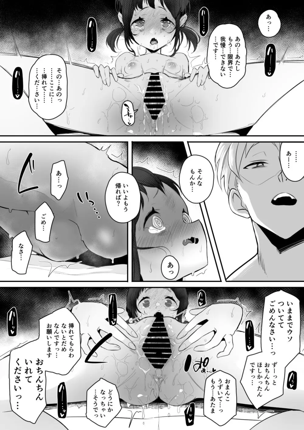 高校生から始めるメス犬教育 chapter 2