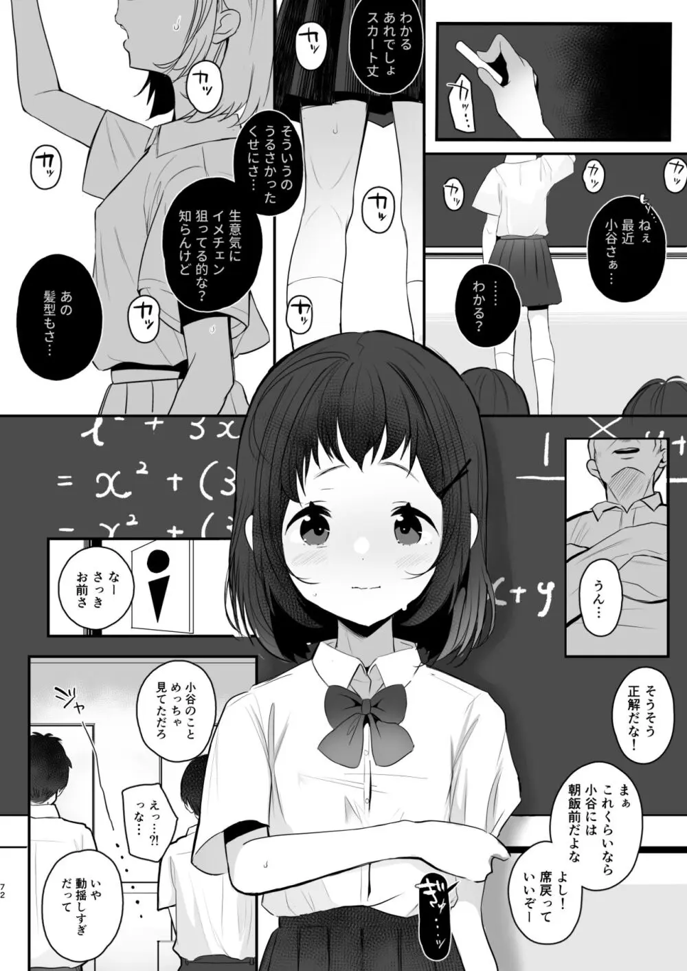 高校生から始めるメス犬教育 chapter 2