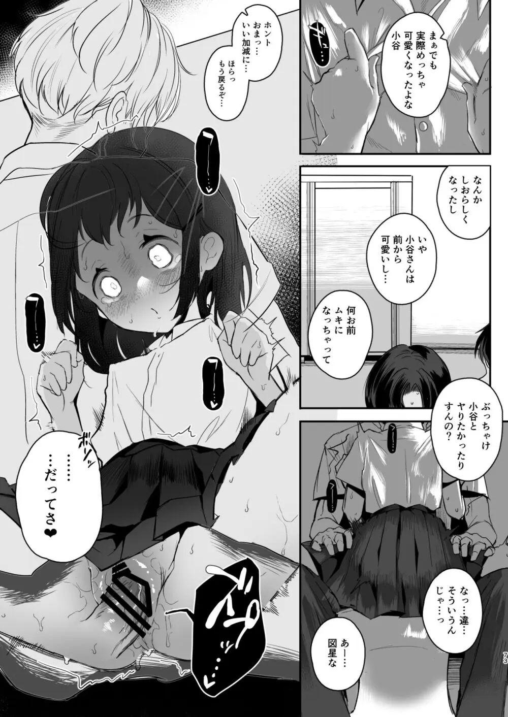 高校生から始めるメス犬教育 chapter 2