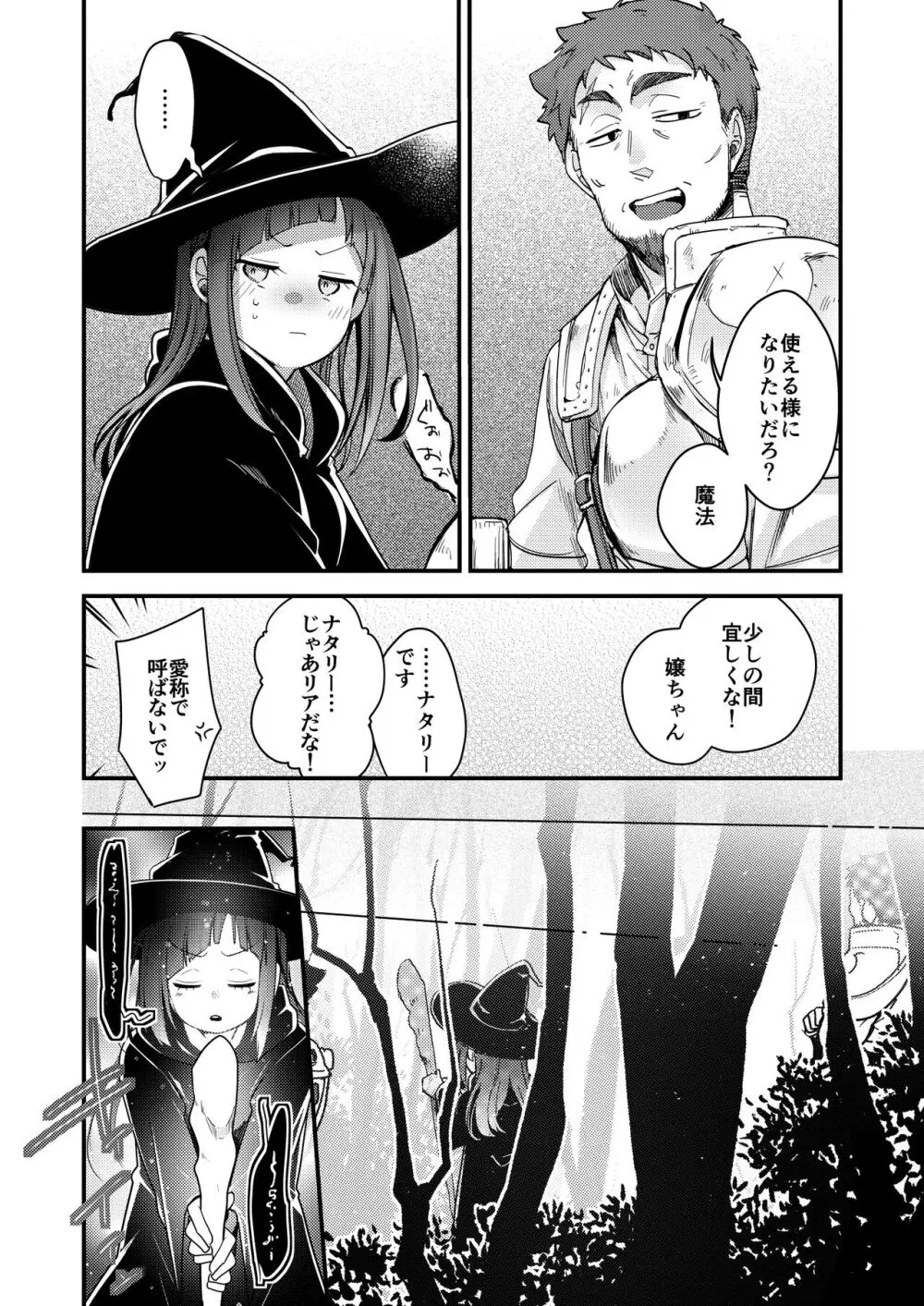 異世界少女の性事情 〜駆け出し魔法使いちゃんがおっさん冒険者に寝取られる話〜