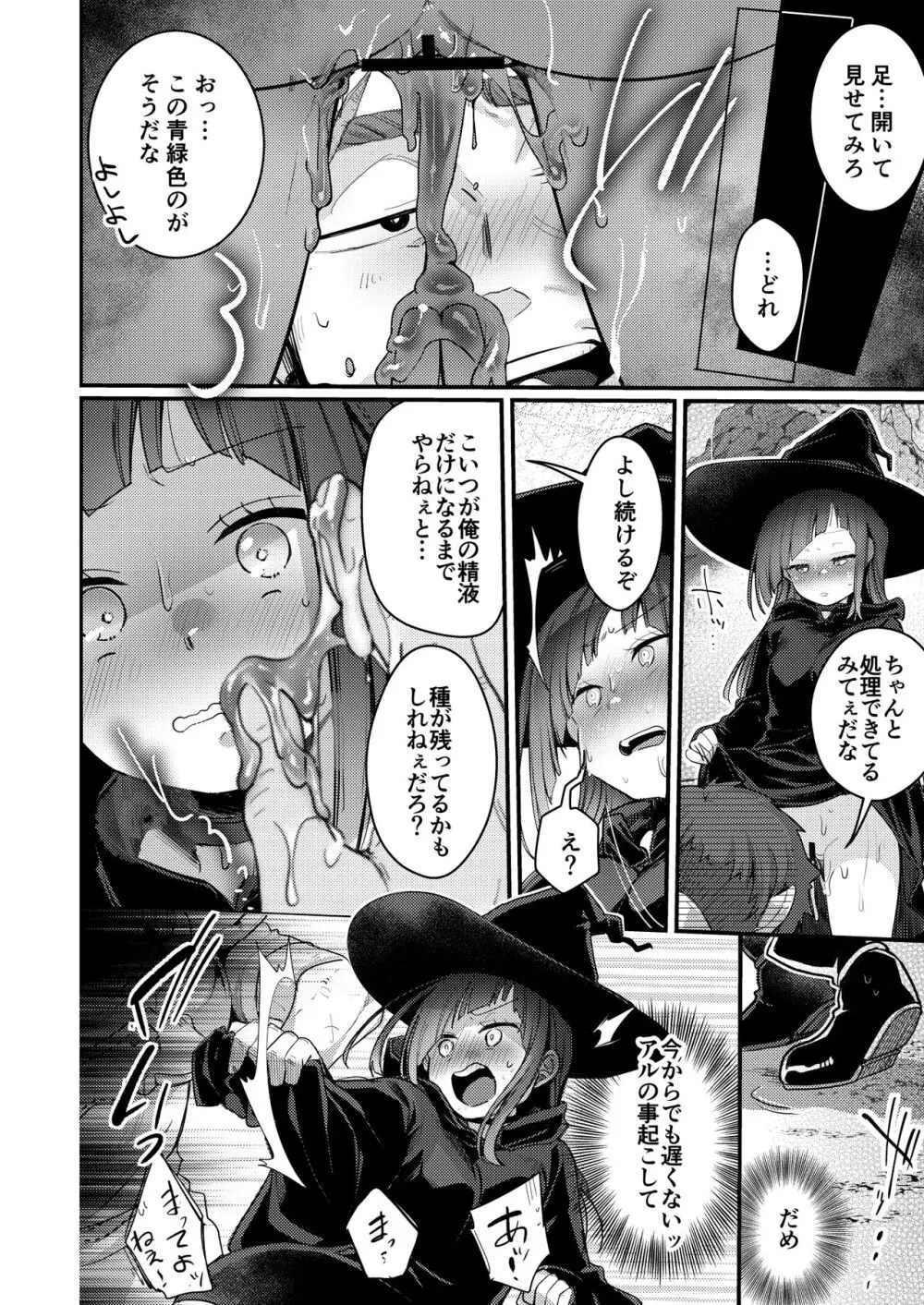 異世界少女の性事情 〜駆け出し魔法使いちゃんがおっさん冒険者に寝取られる話〜