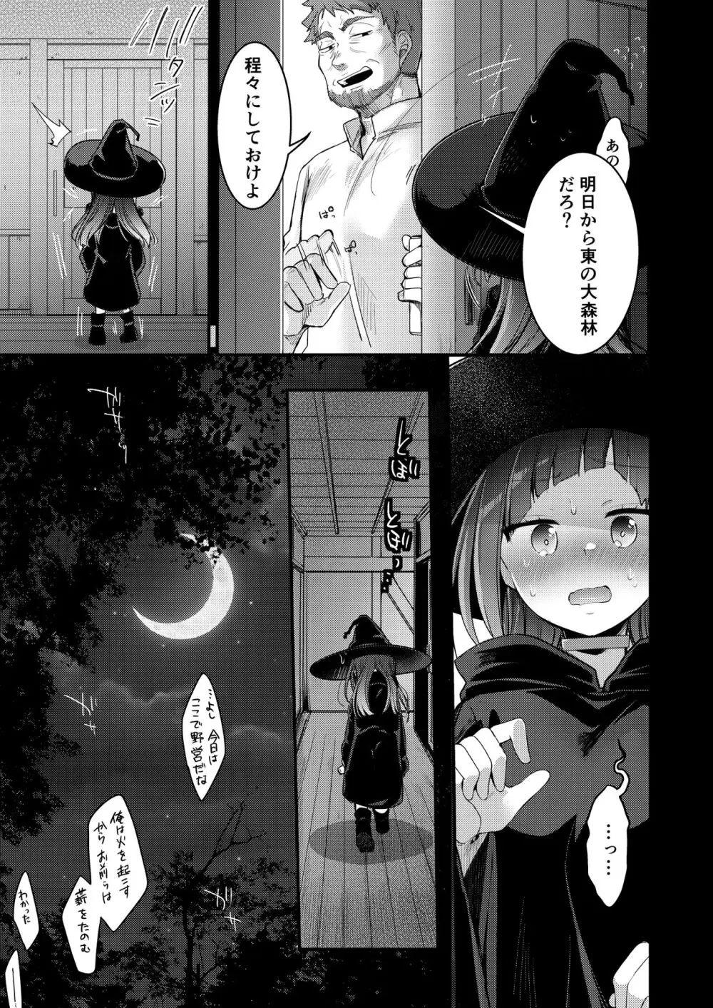 異世界少女の性事情 〜駆け出し魔法使いちゃんがおっさん冒険者に寝取られる話〜