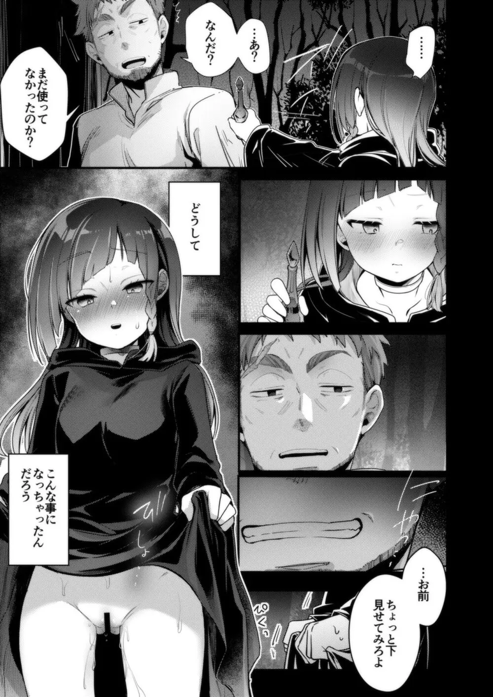 異世界少女の性事情 〜駆け出し魔法使いちゃんがおっさん冒険者に寝取られる話〜