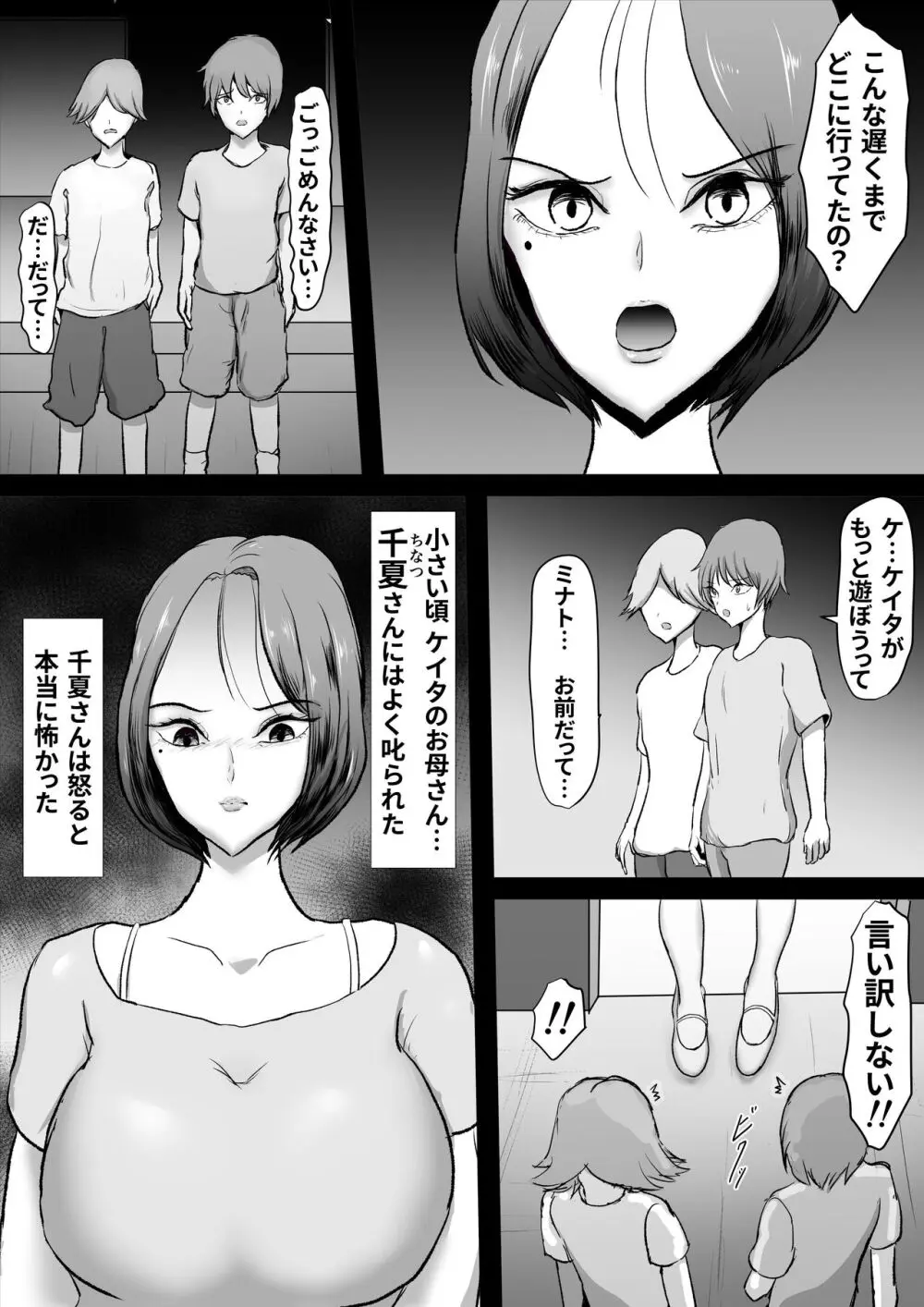 ずっと好きだった友達のお母さん