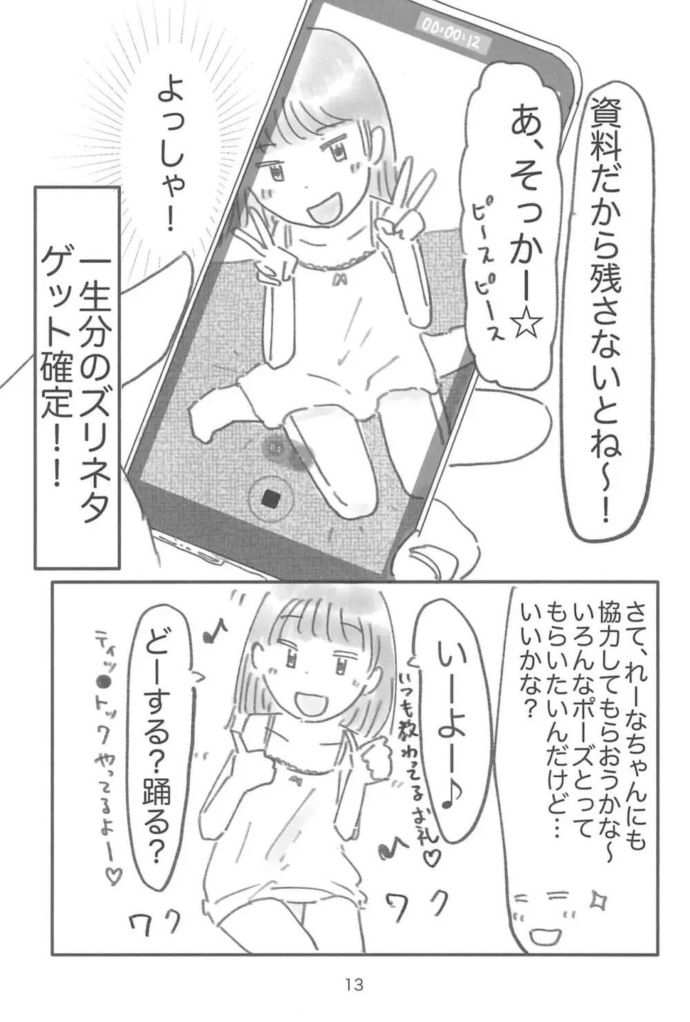 姪で致す