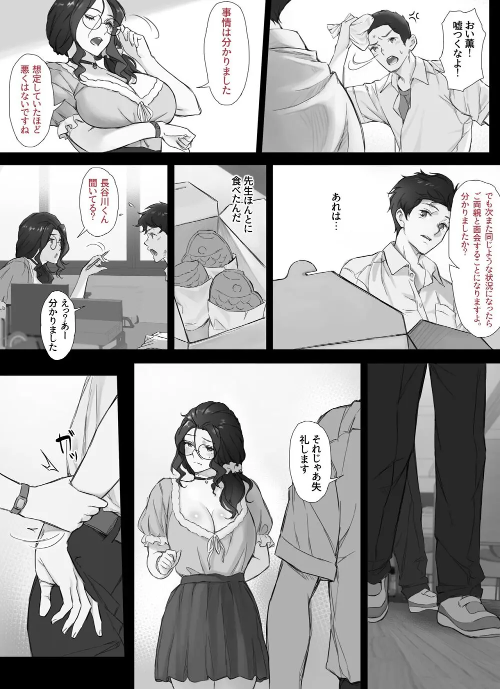 俺と巨乳担任教師のヒミツの関係