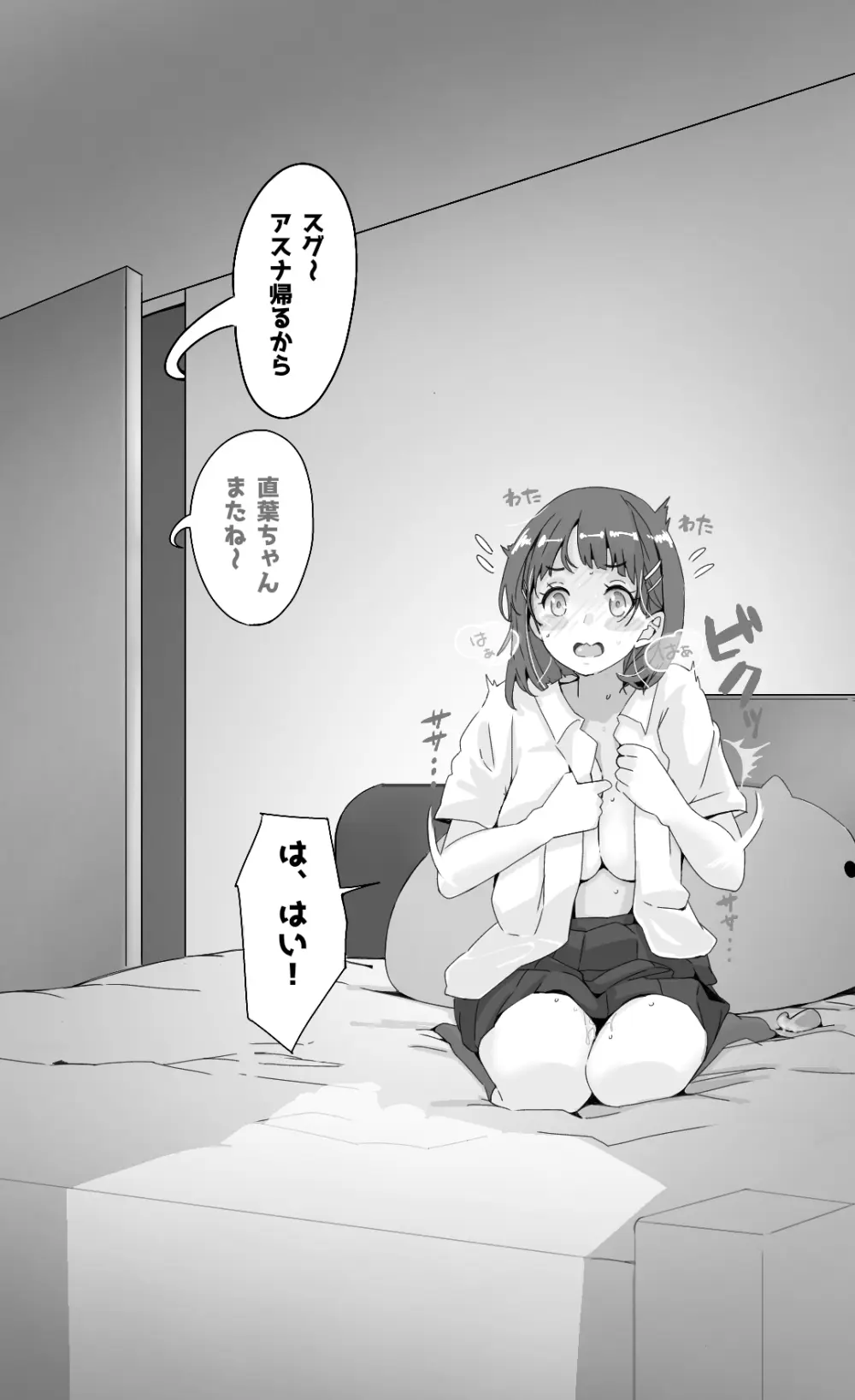 エギルさん…今晩も会えますか？