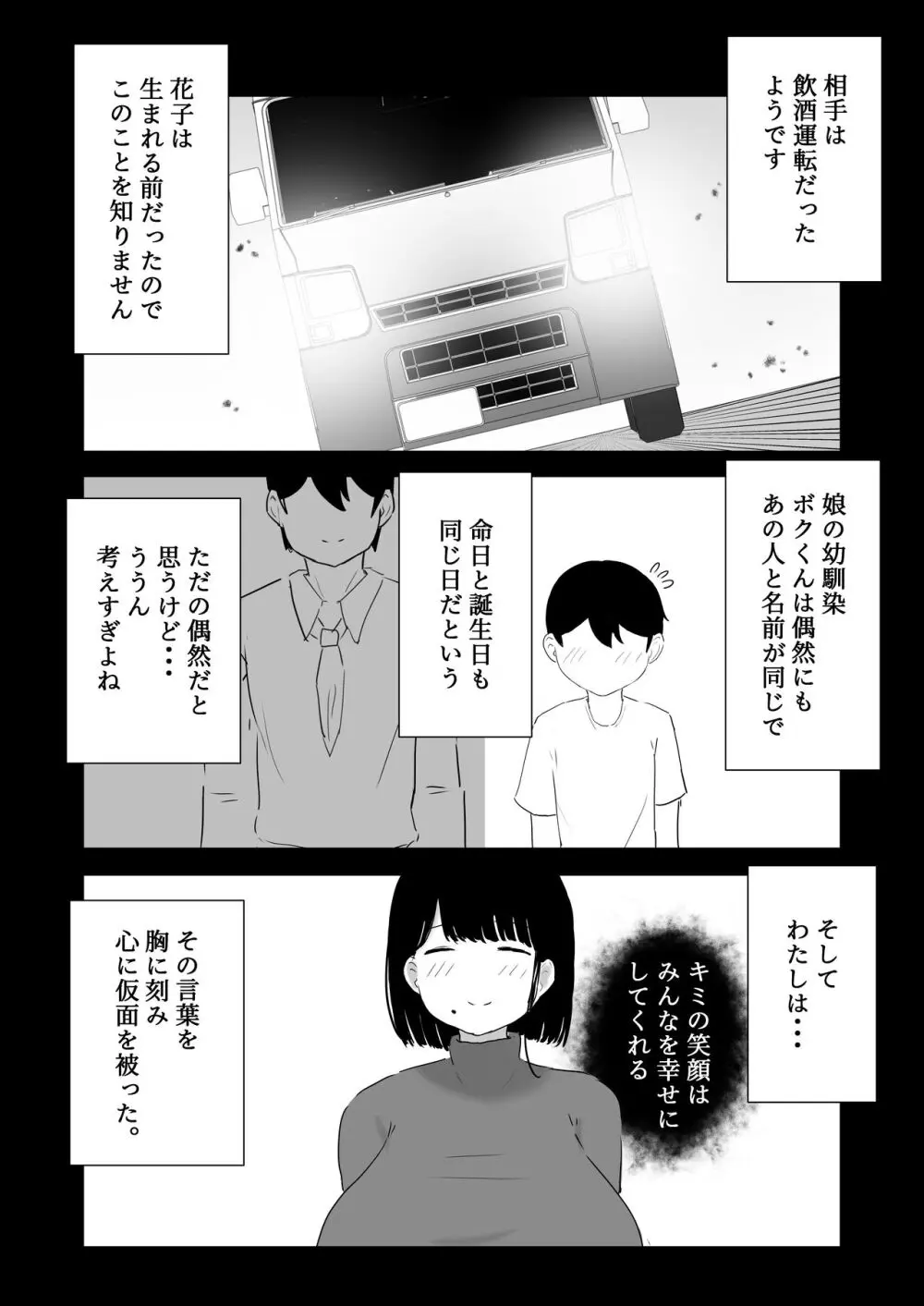 おっとりママ 娘の幼馴染と内緒の子作り