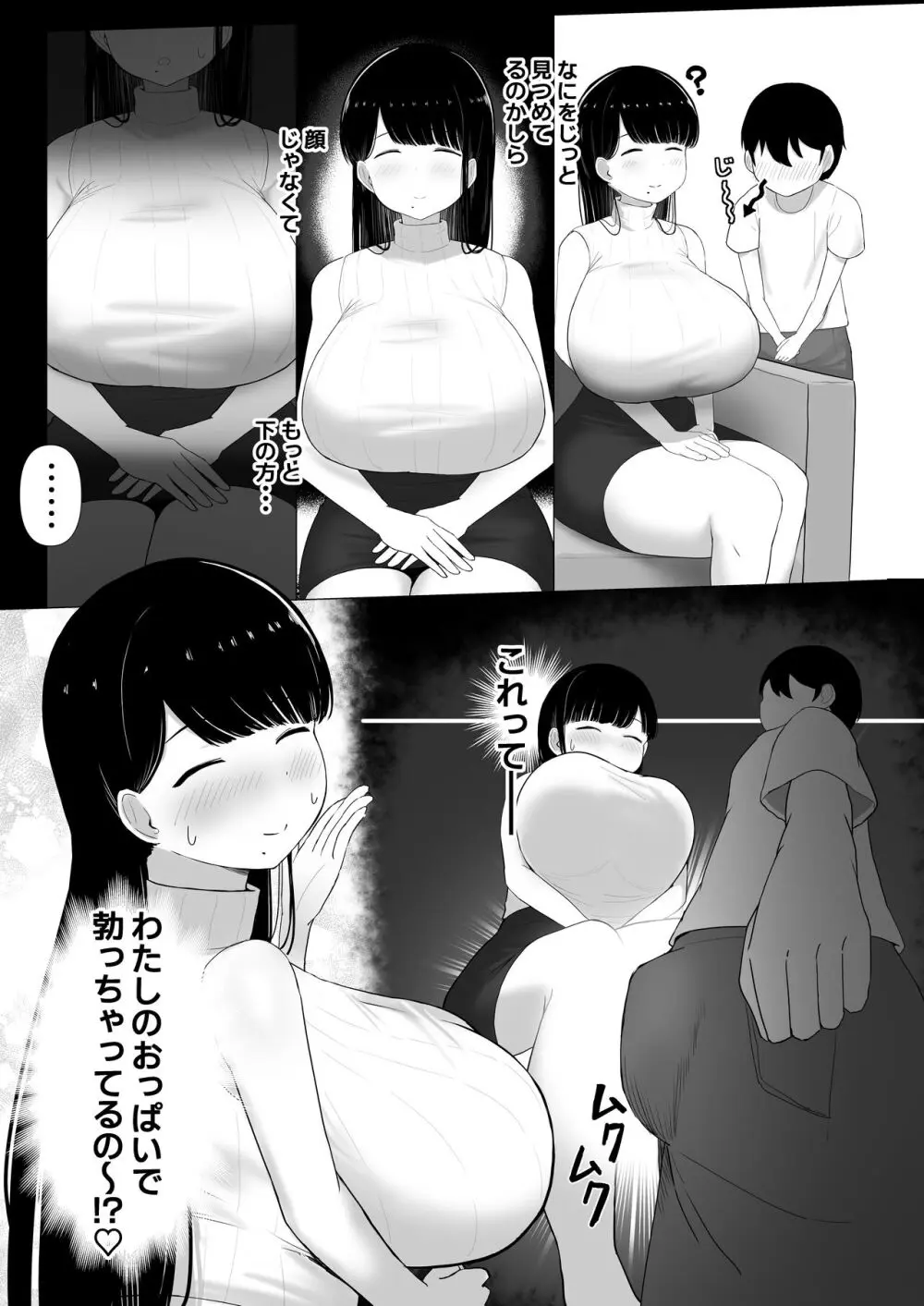 おっとりママ 娘の幼馴染と内緒の子作り