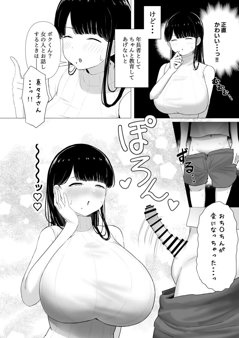 おっとりママ 娘の幼馴染と内緒の子作り