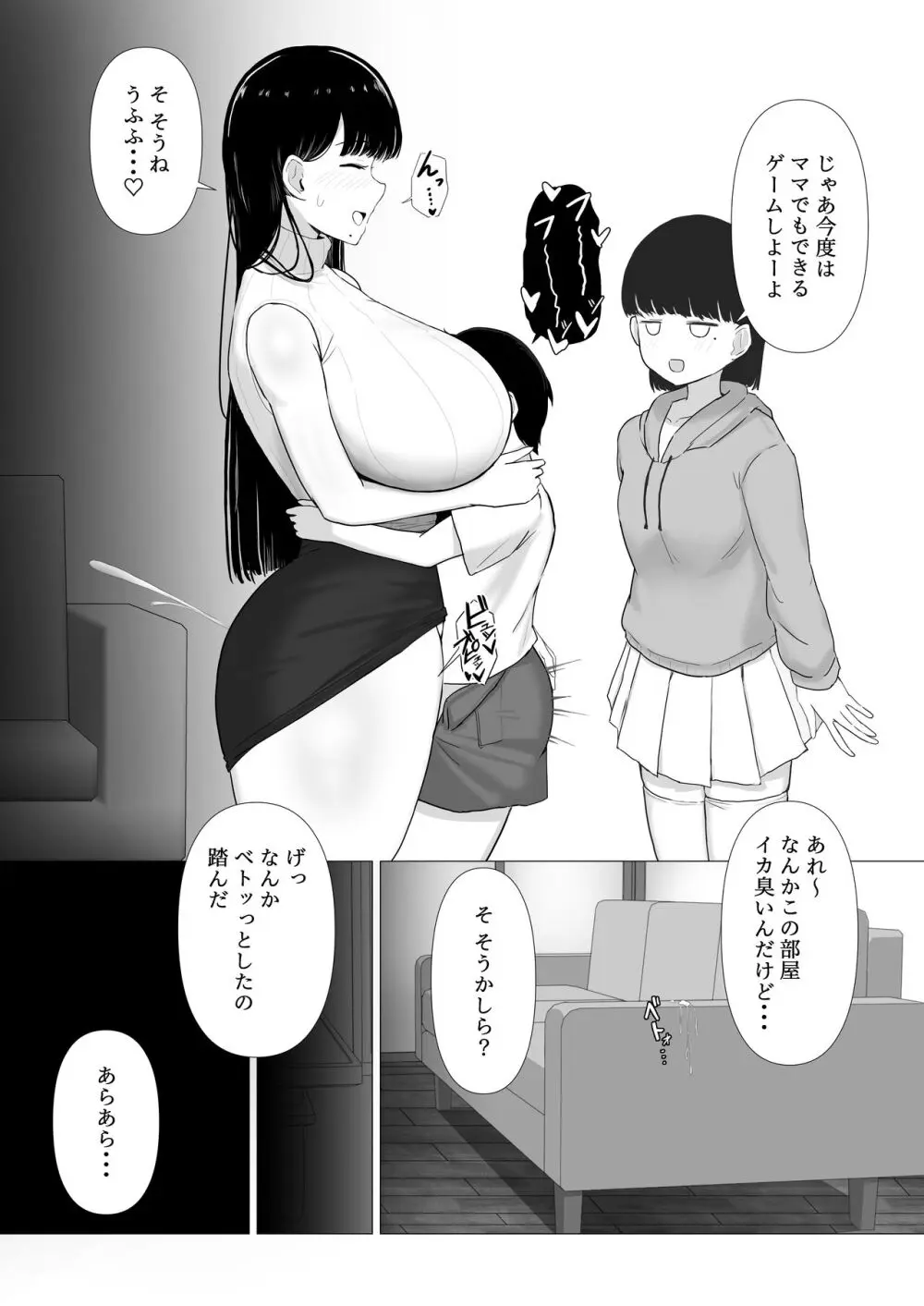 おっとりママ 娘の幼馴染と内緒の子作り