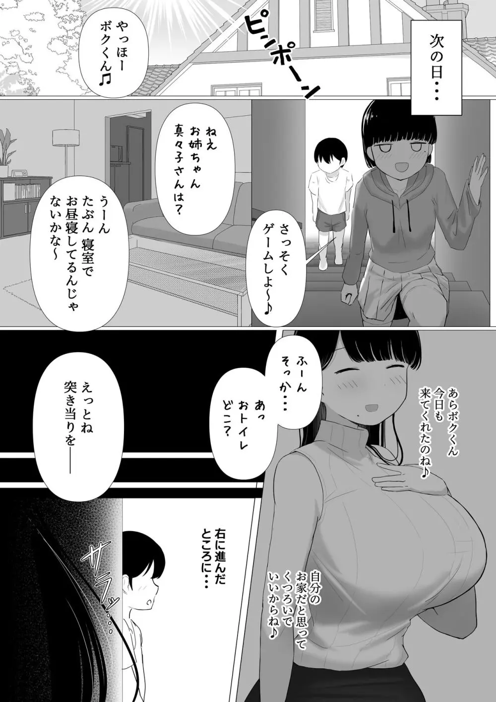 おっとりママ 娘の幼馴染と内緒の子作り